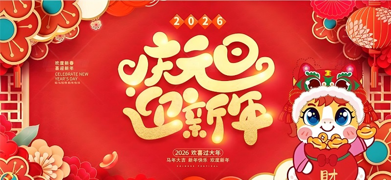 202512312221166955315ce362c.jpg 2026-1.jpg